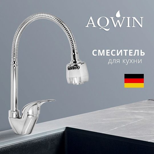 Смеситель для кухни, Aqwin, гибкий излив, с картриджем, хром, A58211