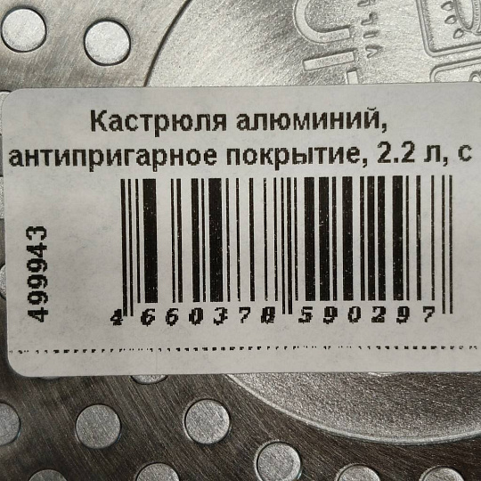 Кастрюля алюминий, антипригарное покрытие, 2.2 л, с крышкой, крышка стекло, Moulin villa, Raspberry, RSBP-20-I, индукция