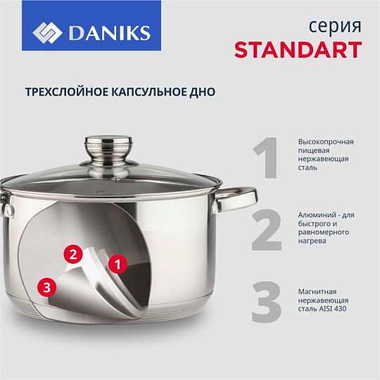 Набор посуды нержавеющая сталь, 6 предметов, кастрюли 1.9,2.9,4.75 л, индукция, Daniks, Стандарт PR, SD-6-2