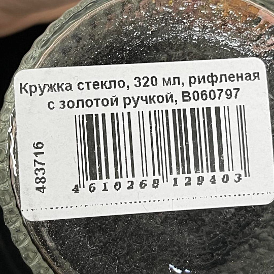 Кружка стекло, 320 мл, рифленая с золотой ручкой, B060797