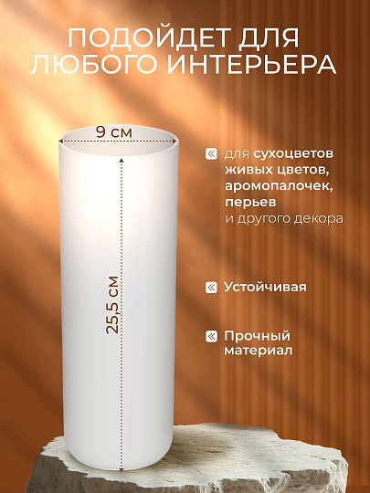 Ваза пластик, настольная, 25.5х9 см, Альтернатива, М8527