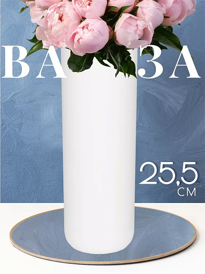 Ваза пластик, настольная, 25.5х9 см, Альтернатива, М8527