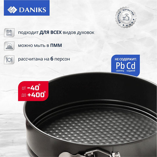 Форма для запекания сталь, 24х24х6.8 см, антипригарное покрытие, круглая, разъемная, Daniks, К-803