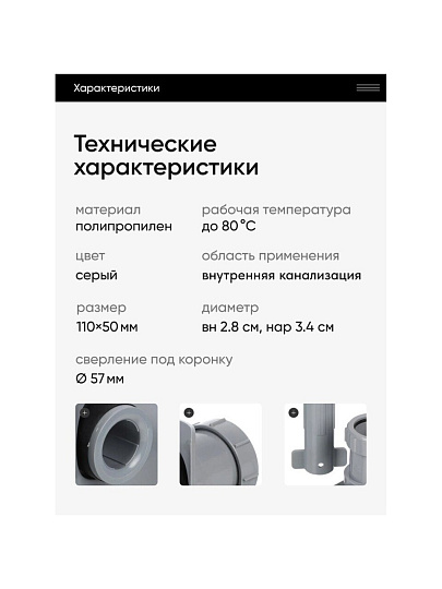 Врезка в канализационную трубу 50х110 мм, РосТурПласт, серая, 43111