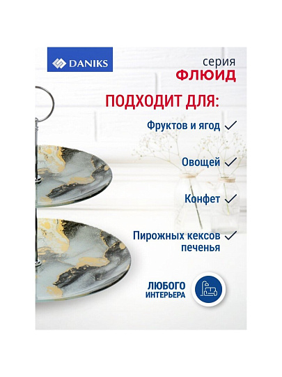 Ваза для фруктов, 2 яруса, стекло, 18 см, 23 см, Daniks, Флюид