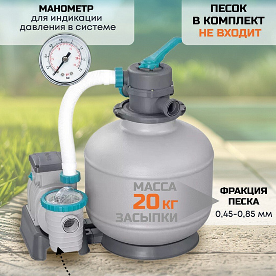 Фильтр-насос песочный для бассейна 8327 л/ч, подходит наполнитель 58475, Bestway, 58499BW