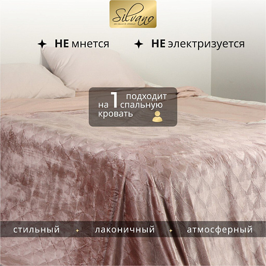 Плед 1.5-спальный, 150х200 см, велсофт жаккард, 100% полиэстер, Silvano, Lotus, коричневый, 150/001-LOT/LA
