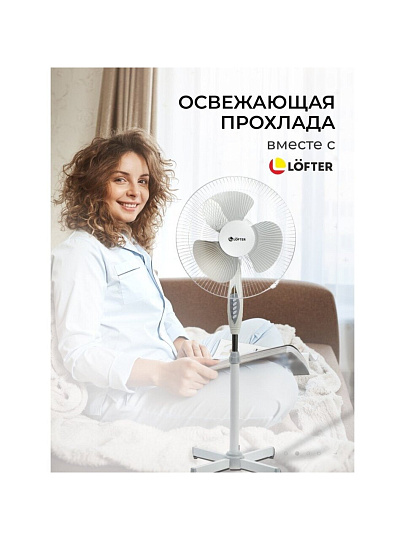 Вентилятор напольный, Lofter, 40 Вт, 3 скорости, поворотный, бело-серый, S40-A17 (wht-grey)
