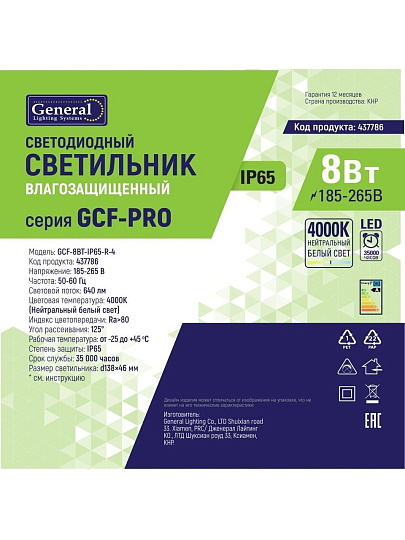Светильник светодиодный General Lighting Systems, ЖКХ, 8 Вт, 4000 К, 640 Лм, IP65, 13.8х13.8х4.6 см, нейтральный белый свет, GCF-8BT-IP65-R-4