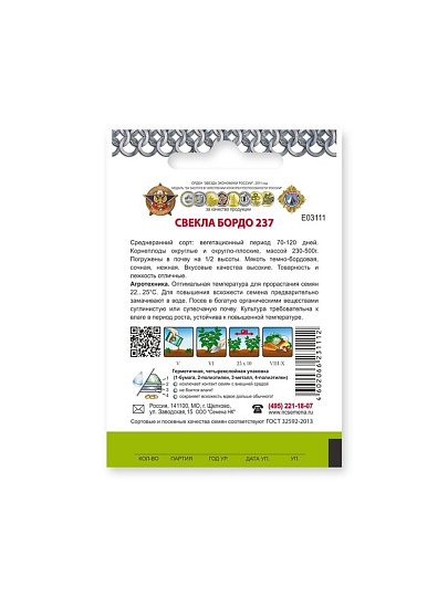 Семена Свекла, Бордо 237, 3 г, Кольчуга, цветная упаковка, Русский огород