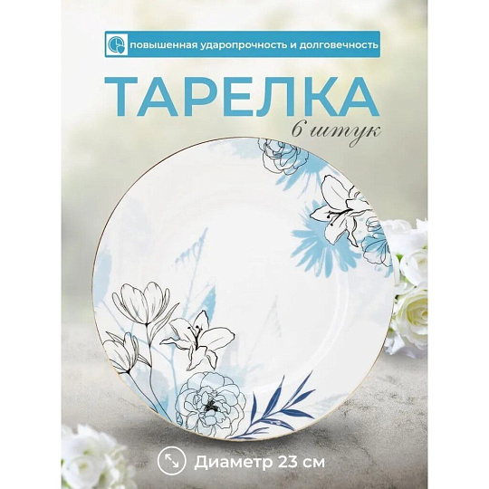 Сервиз столовый фарфор, 19 предметов, на 6 персон, Jewel, Люпин белозерный, ПС0036-03