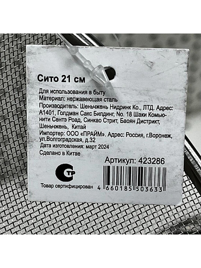 Сито нержавеющая сталь, 21 см, серое, Y4-6181