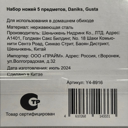 Набор ножей 5 предметов, на блистере, нержавеющая сталь, рукоятка пластик, Daniks, Gusta, Y4-8916