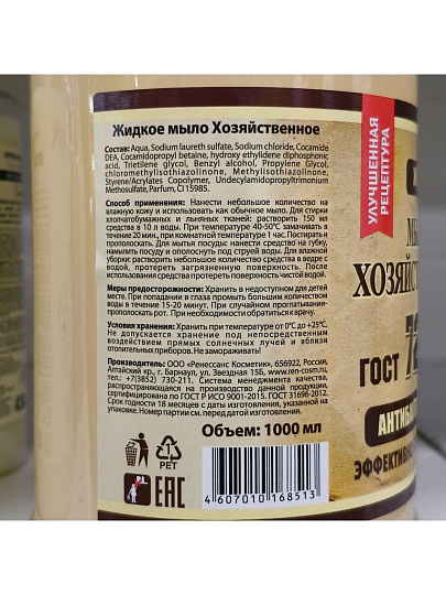 Мыло жидкое Хозяйственное, 1 л