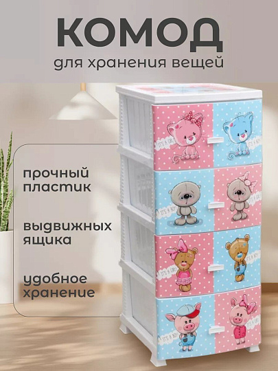 Комод детский 4 ящика, Друзья, 38.5х47х93.5 см, белый, Росспласт, РП-421