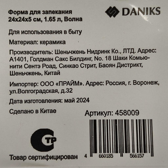 Форма для запекания керамика, 26х26х5 см, 1.65 л, круглая, Daniks, Волна, Y4-7973