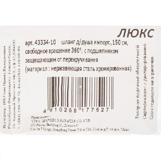 Шланг для душа ИМП-ИМП 150см 360° инд.уп ComfortFactor 43334-10