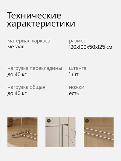 Вешалка напольная 120х100х50х125 см, металл, A340144