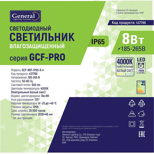 Светильник светодиодный General Lighting Systems, ЖКХ, 8 Вт, 4000 К, 640 Лм, IP65, 13.8х13.8х4.6 см, нейтральный белый свет, GCF-8BT-IP65-R-4