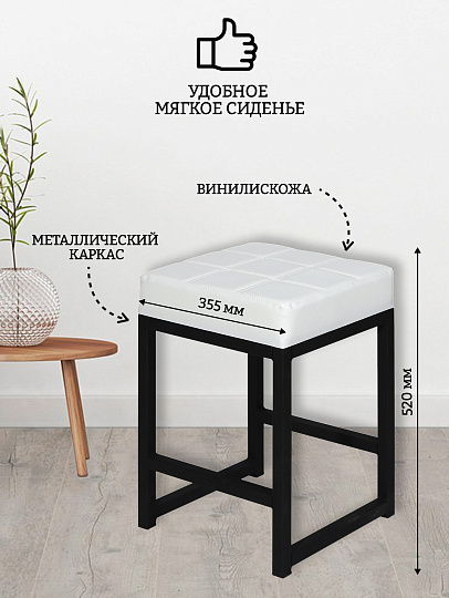 Табурет 355х355х520 мм, белый/черный, сиденье квадратное, винилискожа, на болтах, Модуль, Лофт