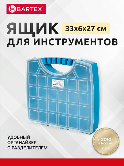 Ящик-органайзер для инструмента, без перегородок, 33х6 см, в ассортименте, Bartex, 2780355028