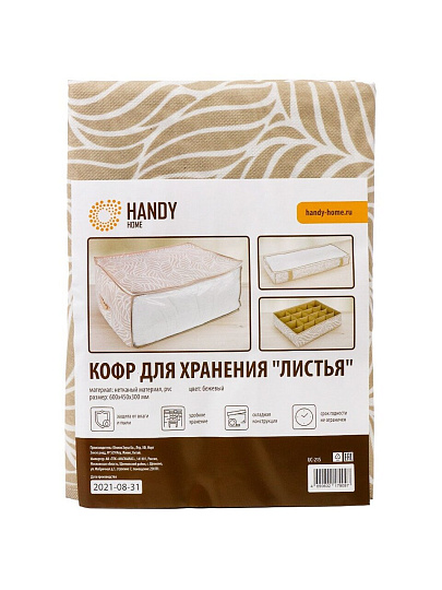 Кофр для хранения, с крышкой, складной, 60х45х30 см, с молнией, с ручкой, бежевый, Листья, UC-215