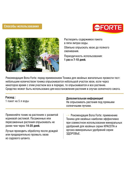 Удобрение Тоник, для хвойных, 15 г, Bona Forte