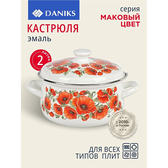 Кастрюля эмалированная сталь, 2 л, крышка сталь, сферический, Daniks, Маковый цвет, 61904-102/6-У