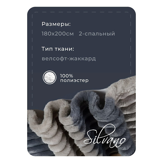 Плед 2-спальный, 180х200 см, велсофт жаккард, 100% полиэстер, Silvano, Клетка, 180/006-KLE/CL