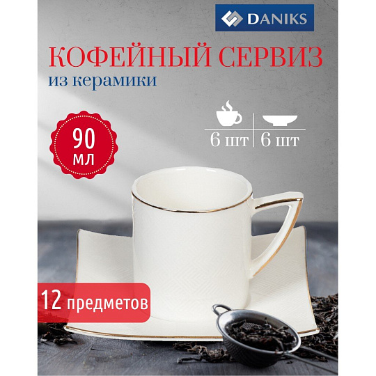 Набор кофейный керамика, 12 предметов, на 6 персон, 90 мл, Daniks, Y4-2724, подарочная упаковка
