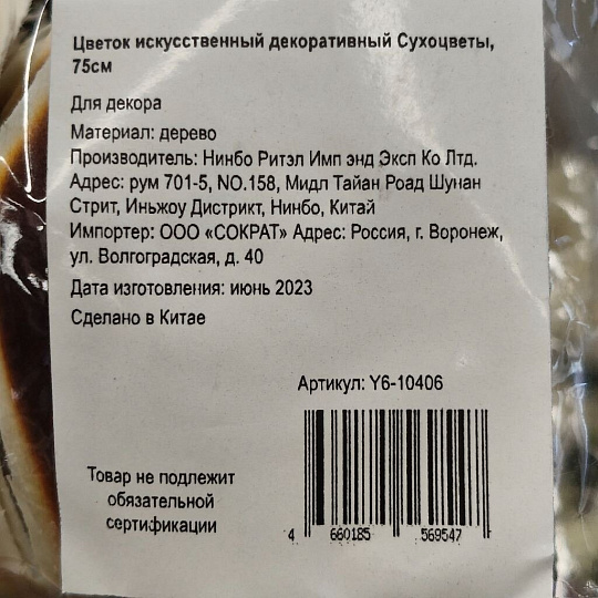 Цветок искусственный декоративный Артишок, 55 см, Y6-10395