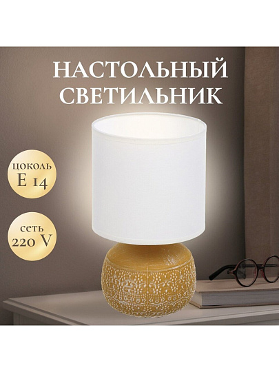 Светильник настольный E14, золотой, абажур белый, RL-TL003-7