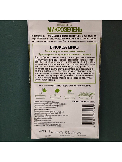 Семена Микрозелень, Амарант овощной, 1 г, цветная упаковка, Поиск