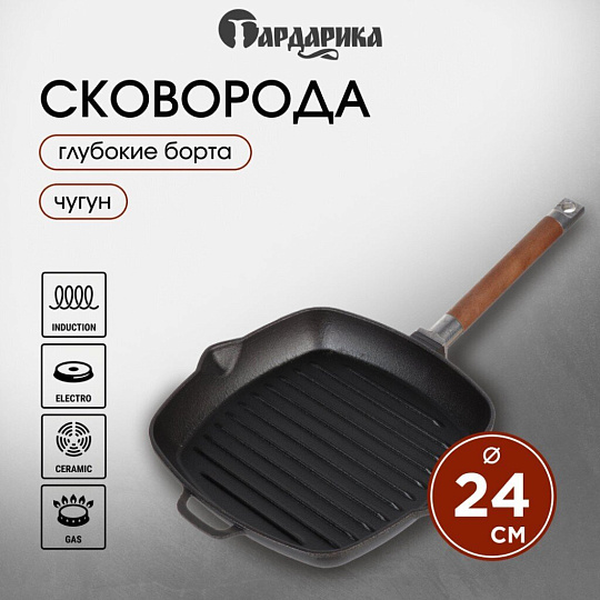 Сковорода-гриль чугун, 24 см, Гардарика, съемная ручка, с деревянной ручкой, квадрат, индукция, 0624