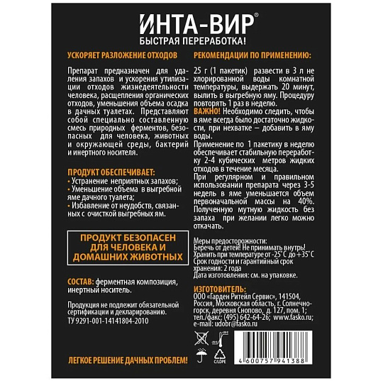 Биоактиватор для дачных туалетов, Инта-вир, 75 г