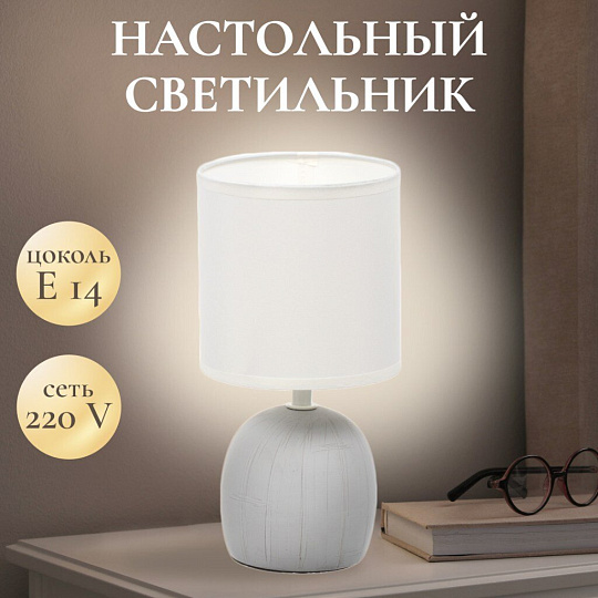 Светильник настольный E14, серый, абажур белый, RL-TL008-1