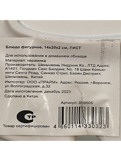 Блюдо керамика, фигурное, 14х20х2 см, белое, Лист, Y4-3731