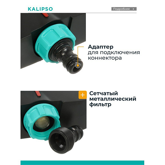 Разбрызгиватель 8 режимов, быстросъемный, Kalipso, DY6029G