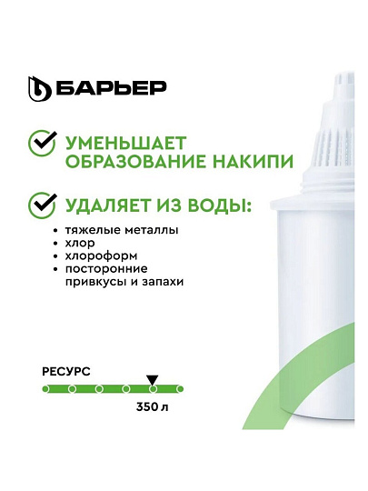Картридж для фильтра-кувшина Барьер, Жесткость, К273Р00, 3 шт, для жесткой воды