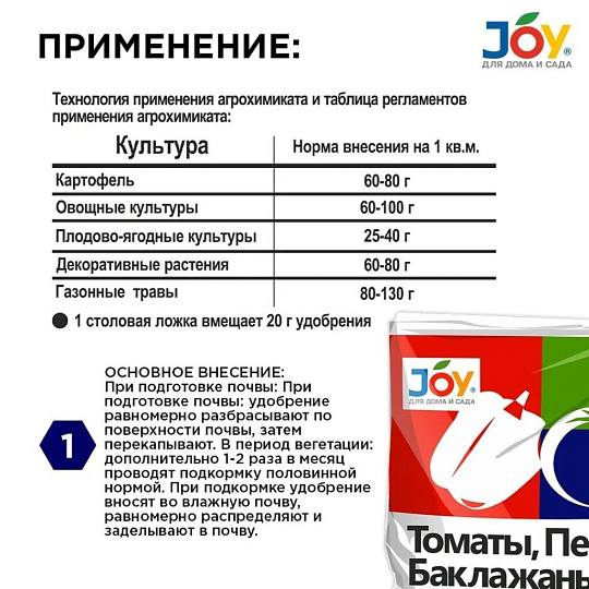 Удобрение Томаты, перцы, баклажаны, минеральное, гранулы, 1 кг, Joy
