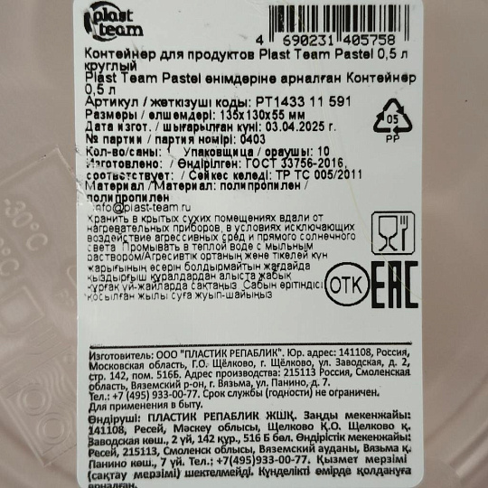 Контейнер пищевой пластик, 0.5 л, 13.5х13х5.5 см, круглый, Plast team, Pastel, PT143311591