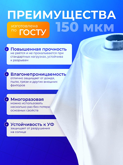 Пленка укрывная 150 мкм, рукав, 1.5х100 м, ГОСТ, 35 кг, маркировка, Нижний Новгород