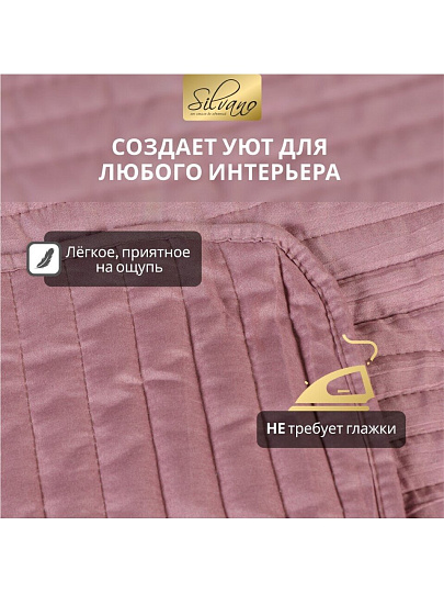 Покрывало евро, 240х220 см, 100% полиэстер, стеганое, Silvano, Жатка Элит, коричнево-розовое