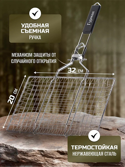 Решетка барбекю 550х320х220 мм, Гурман, хром, рукоятка дерево, плоская, съемная ручка, CB1601F
