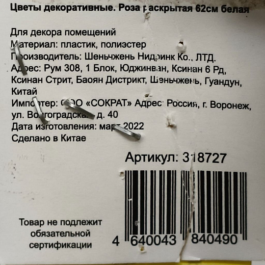 Цветок искусственный декоративный Роза раскрытая, 62 см, белый, Y3-1543