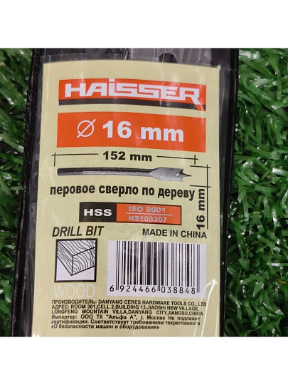 Сверло по дереву, Haisser, диаметр 16 мм, перовое, HS103307