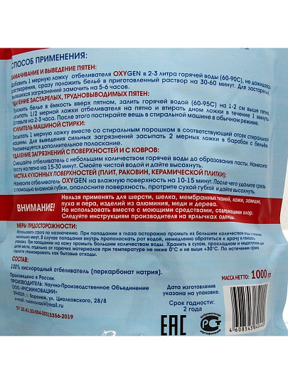 Отбеливатель-пятновыводитель Oxygen, 1 кг, порошок, кислородный