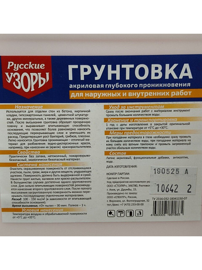 Грунтовка водно-дисперсионная, акриловая, Русские узоры, глубокого проникновения, для внутренних и наружных работ, 3 л