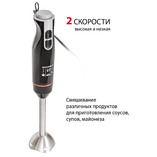 Блендер погружной 800 Вт, 2 скорости, Supra, HBS-795