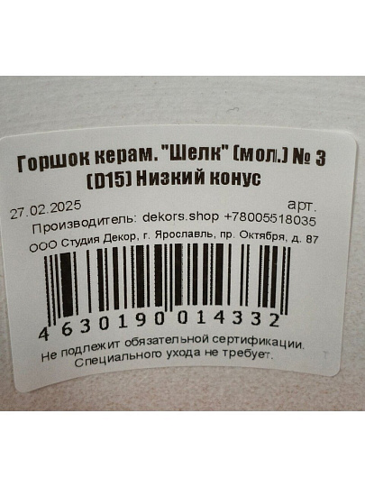 Горшок керамика, 1.45 л, 15х14 см, низкий конус, молочный, Шелк №3, 014332